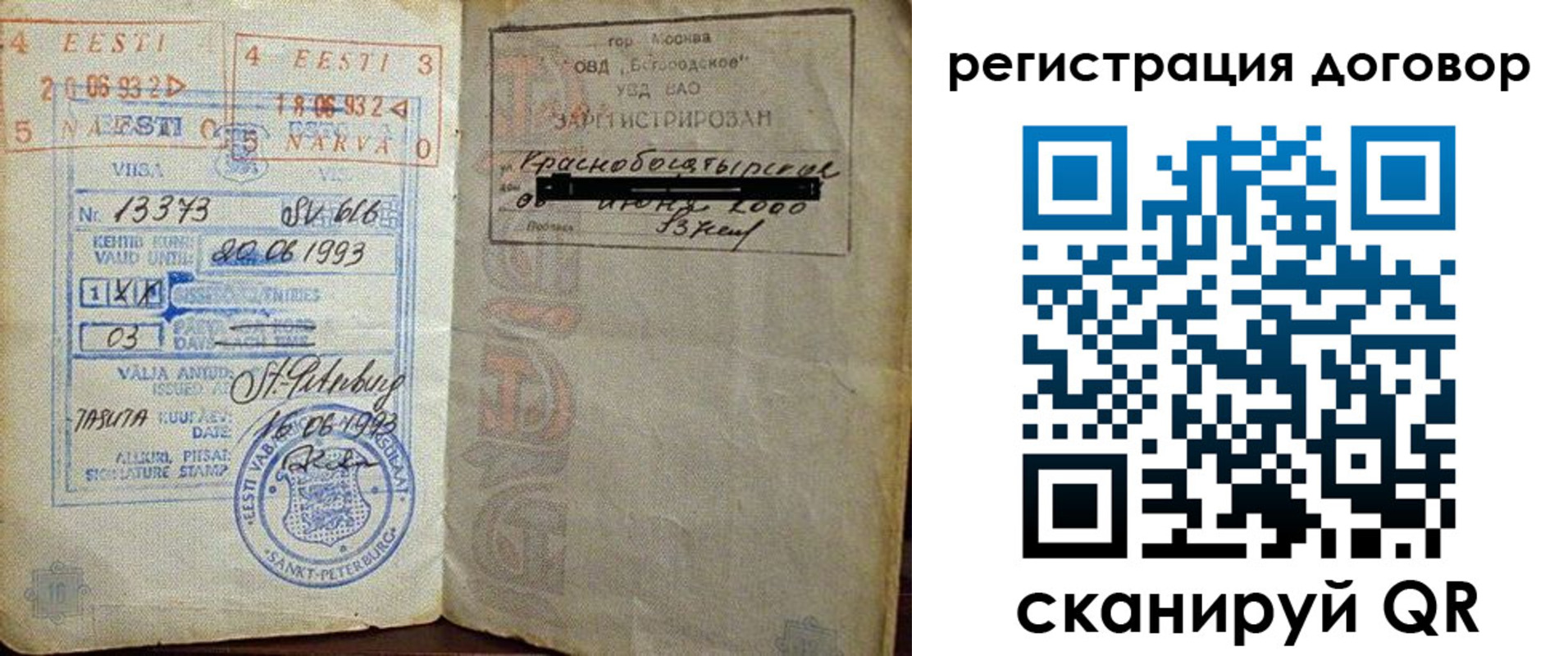 прописка в Буинске