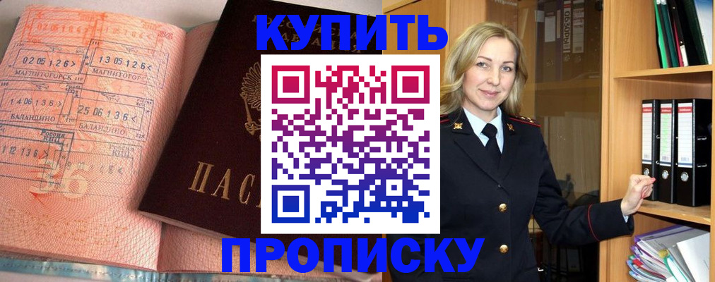 прописка в Буинске