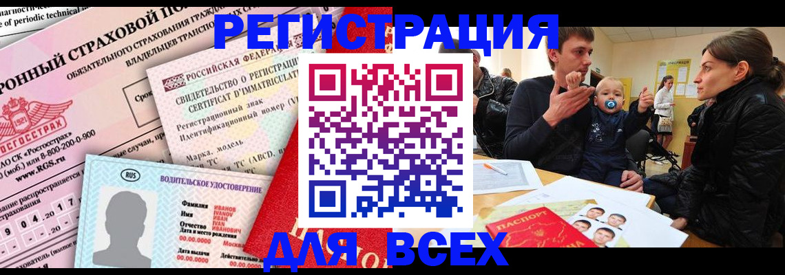 прописка от собственника в Буинске