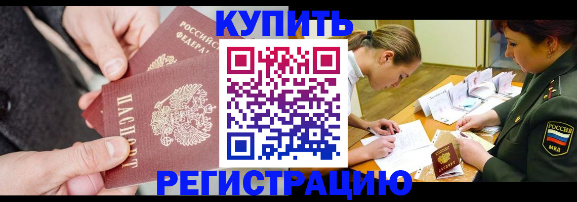 временная регистрация 2025 в Буинске