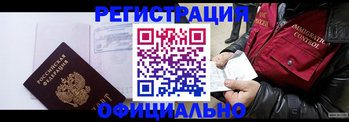 временная регистрация недорого в Буинске