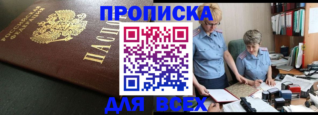 прописка в Буинске