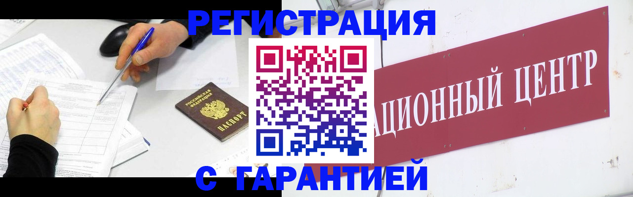 прописка гарантия в Буинске