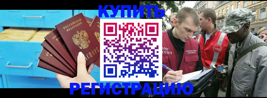 прописка гарантия в Буинске