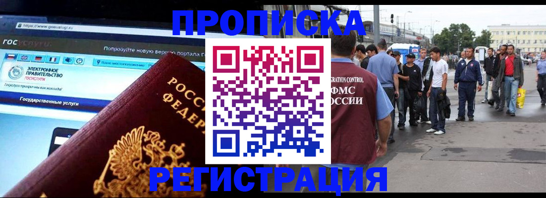 временная регистрация купить в Буинске