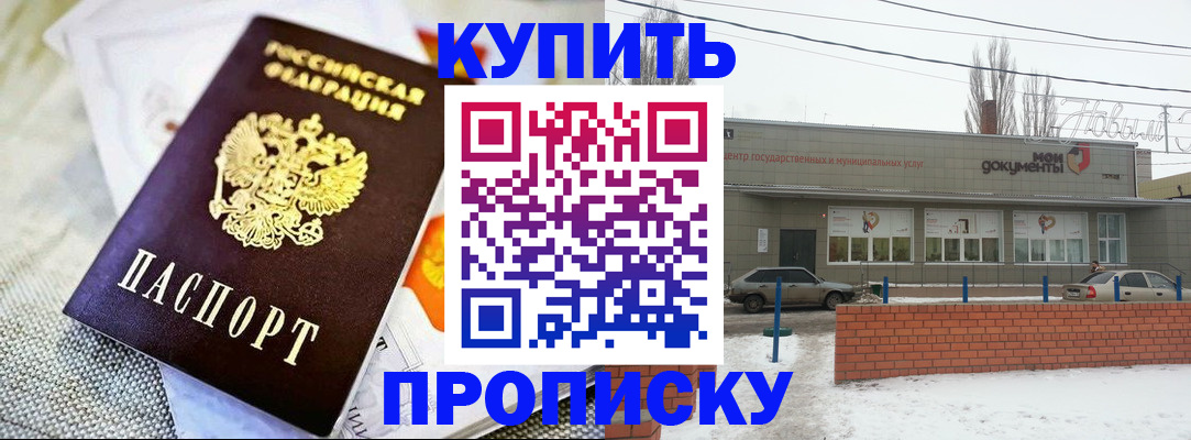 прописка законно в Буинске