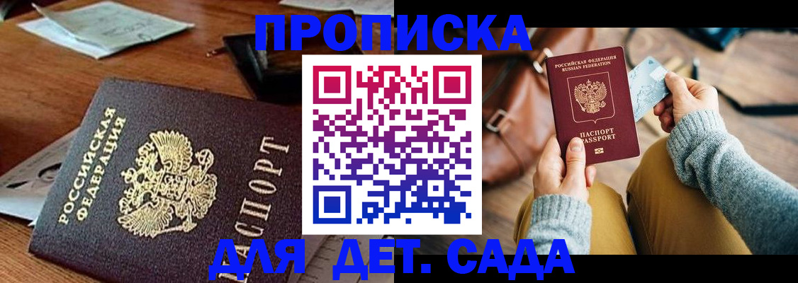 прописка законно в Буинске